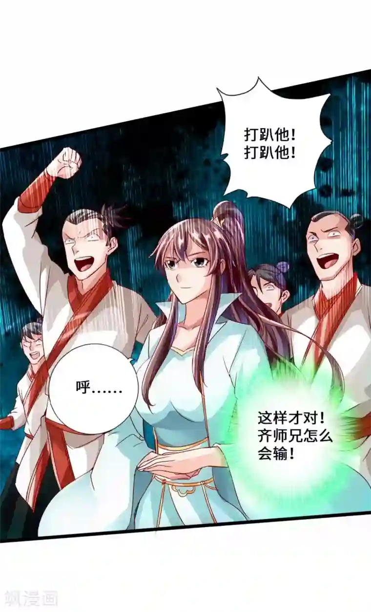 仙武帝尊第38话 暴虐齐昊