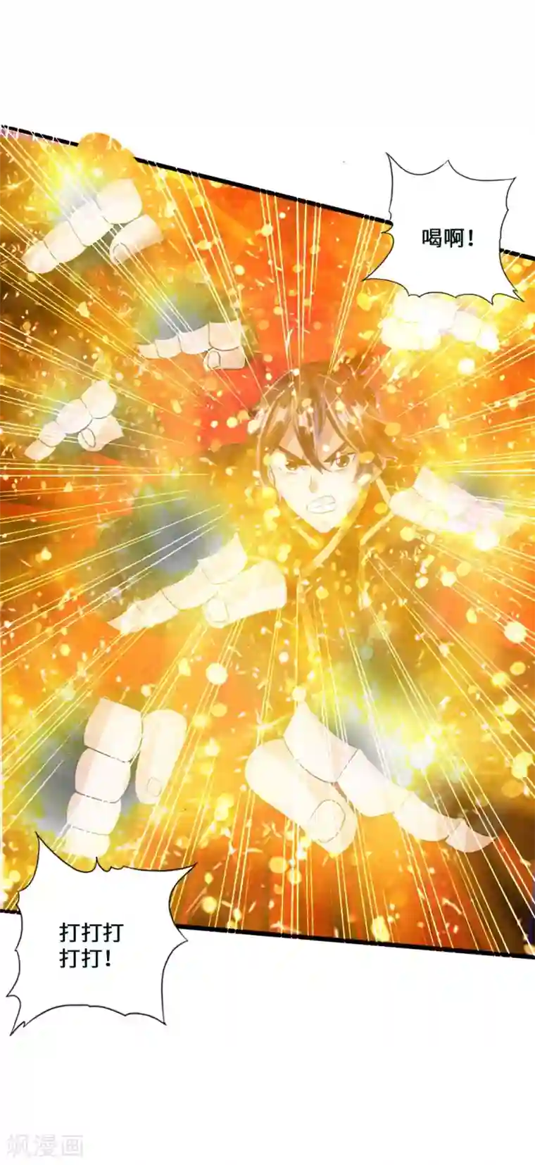 仙武帝尊第38话 暴虐齐昊