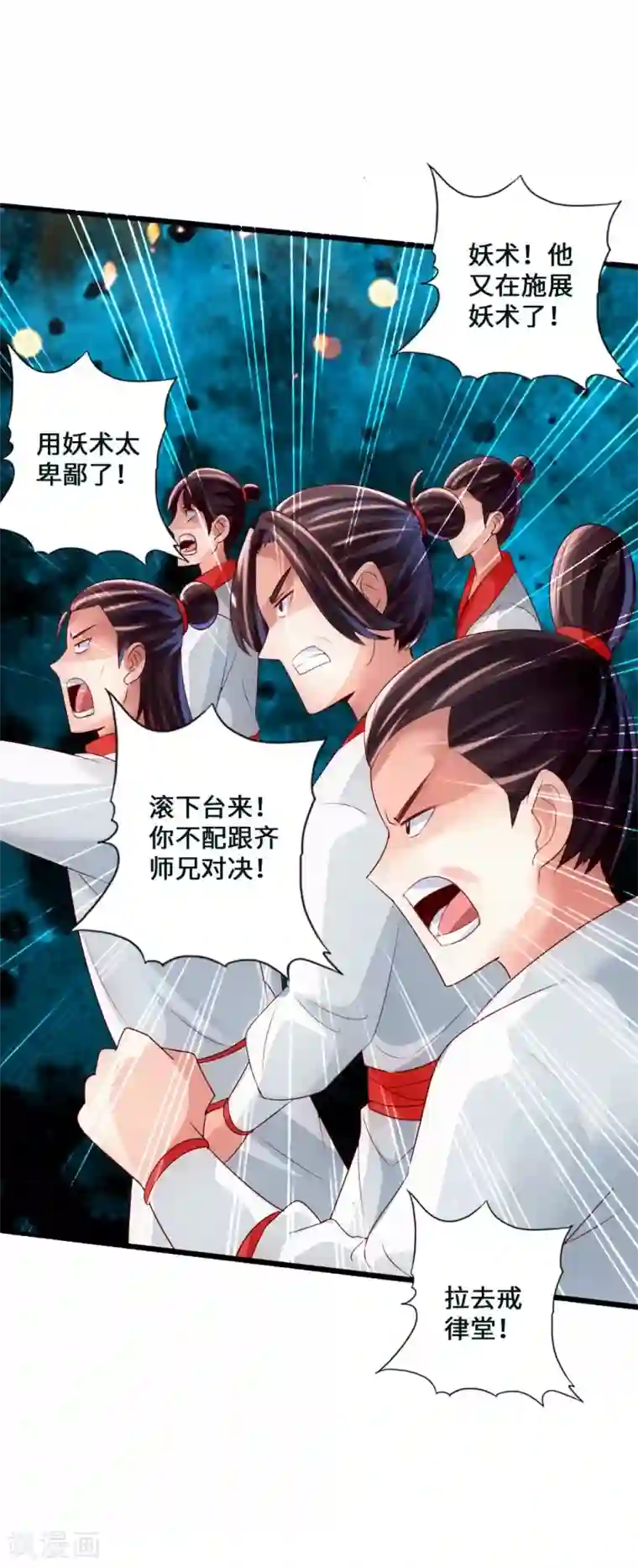 仙武帝尊第38话 暴虐齐昊