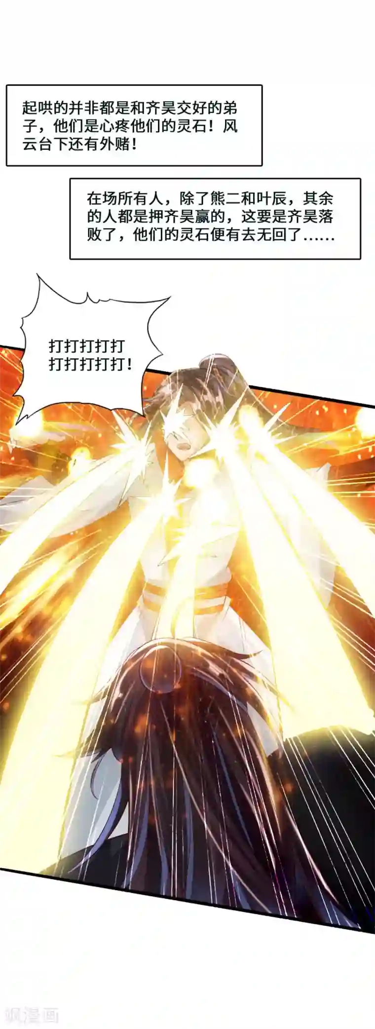 仙武帝尊第38话 暴虐齐昊