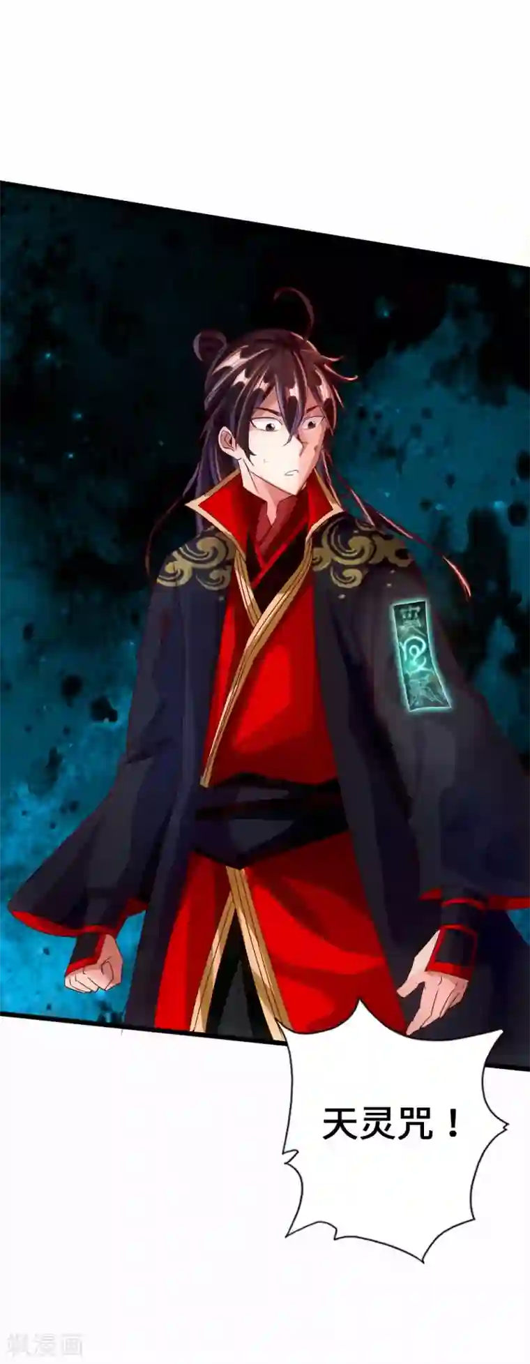 仙武帝尊第38话 暴虐齐昊