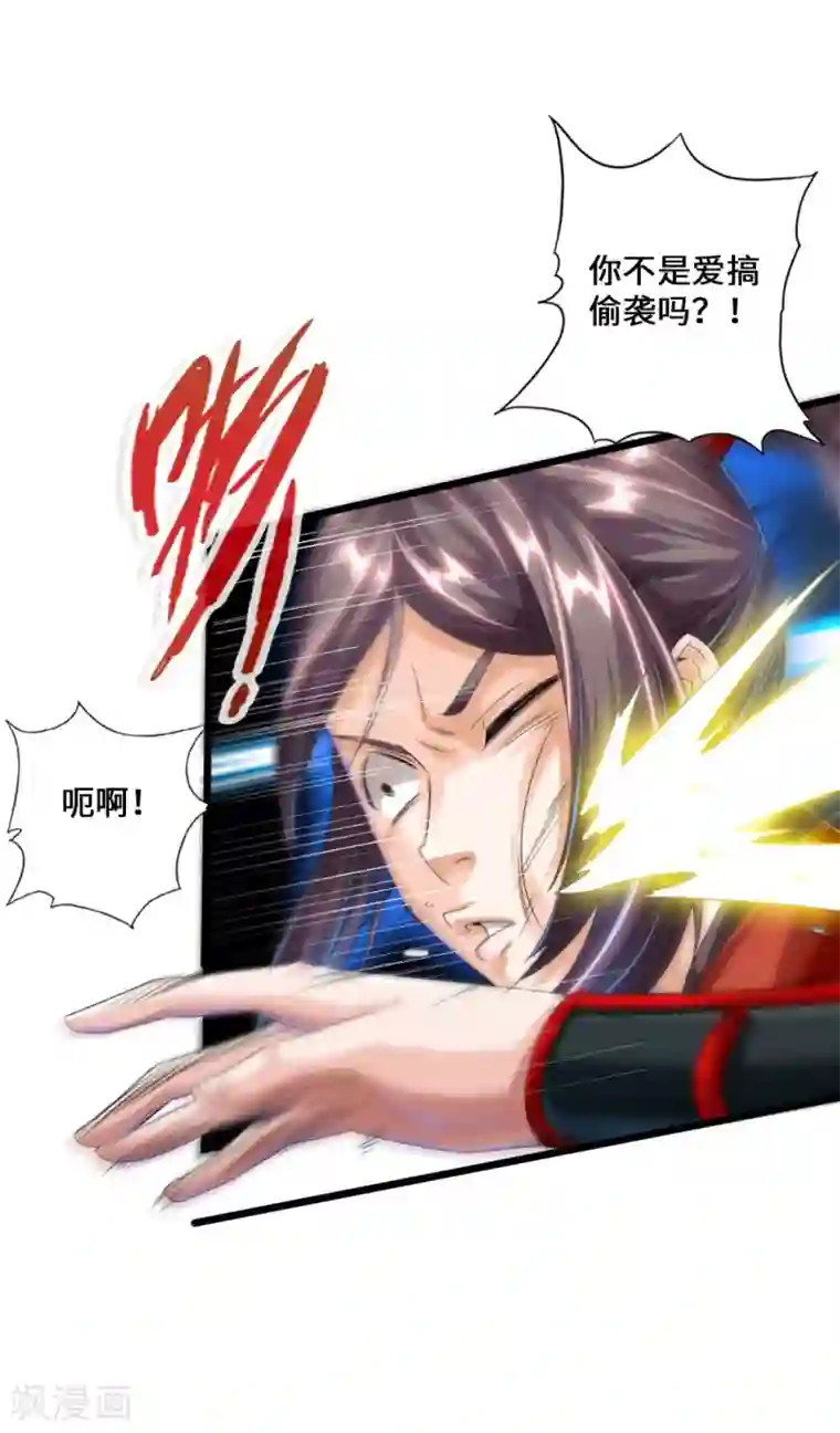 仙武帝尊第38话 暴虐齐昊