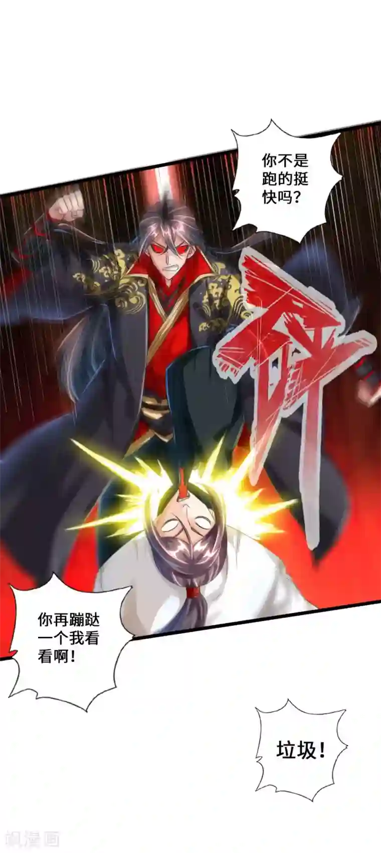仙武帝尊第38话 暴虐齐昊
