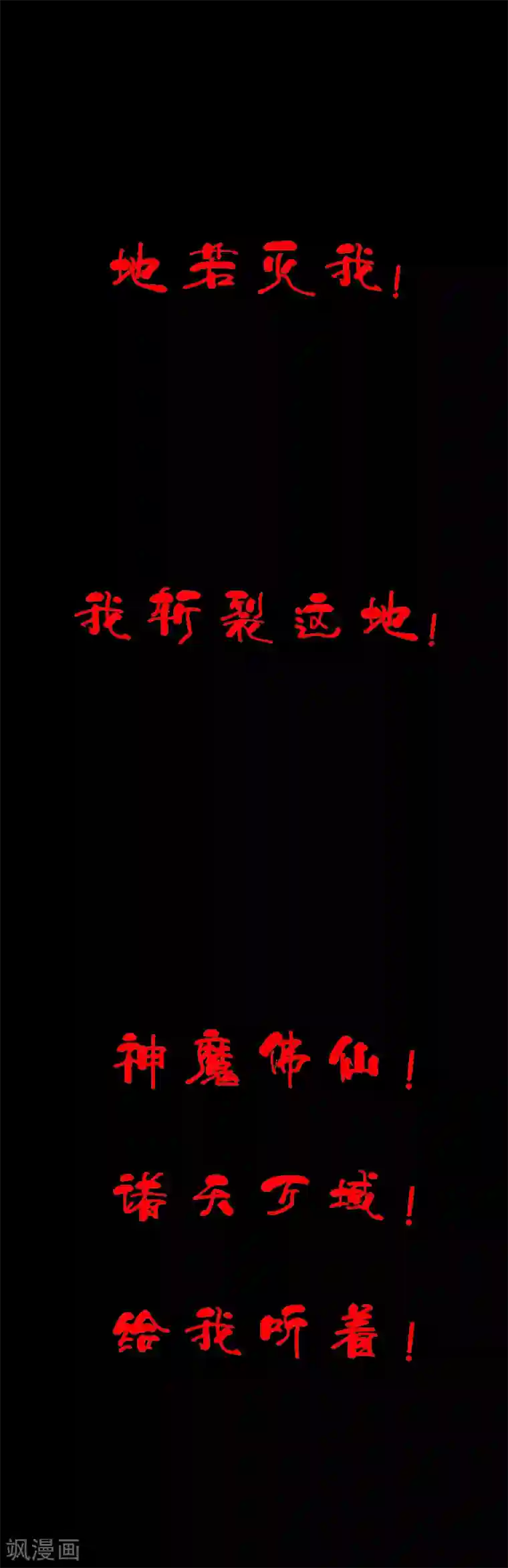 仙武帝尊预告