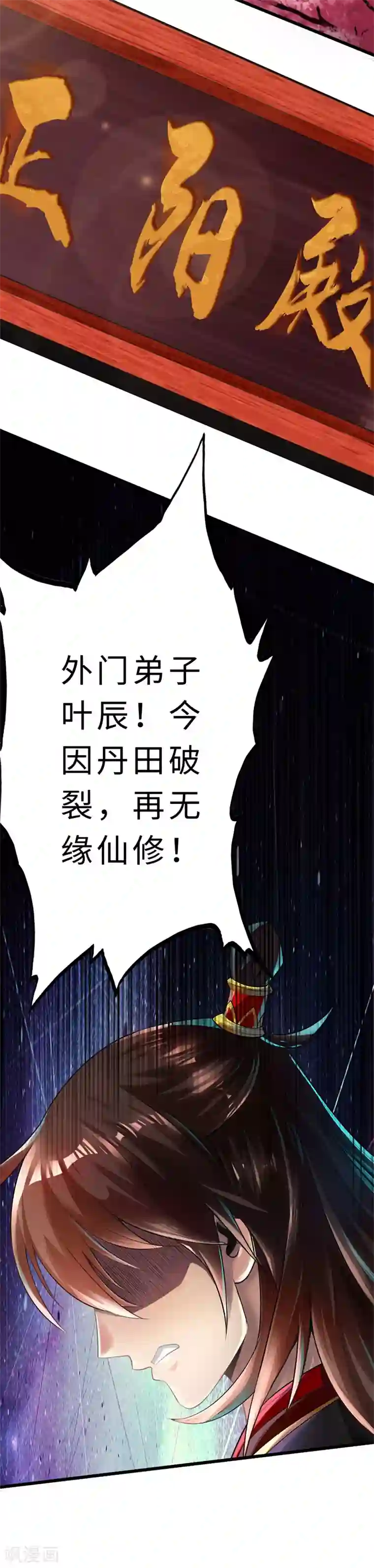 仙武帝尊预告