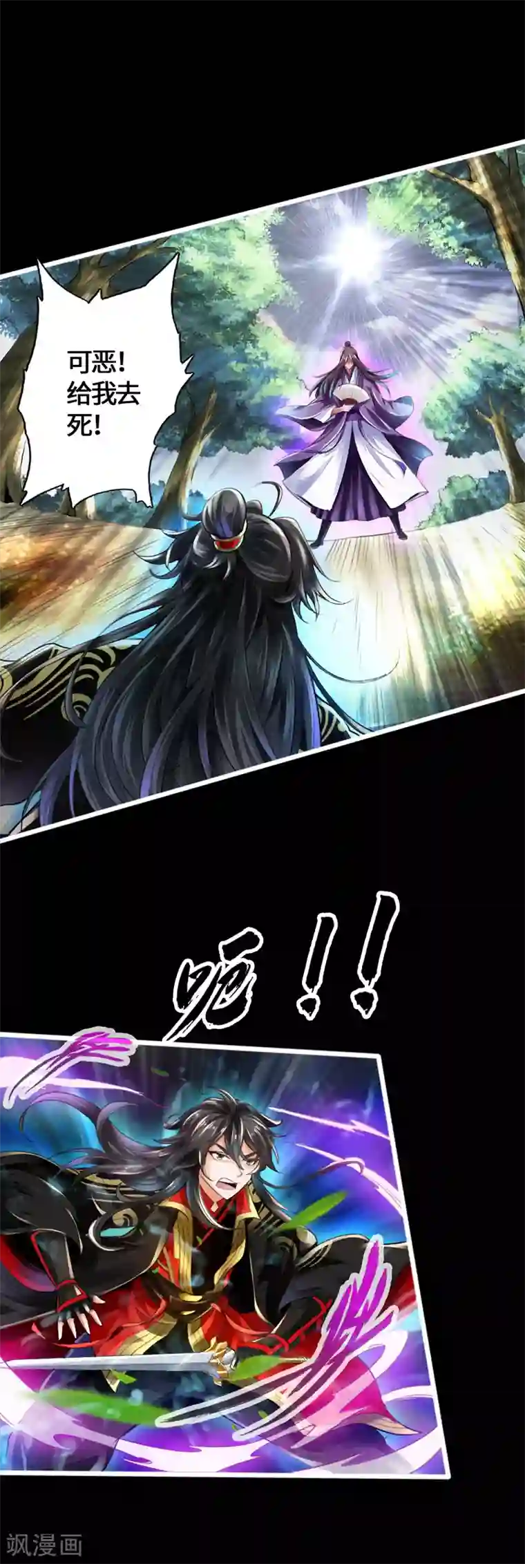 仙武帝尊预告