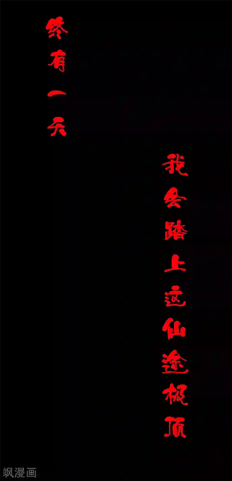 仙武帝尊预告