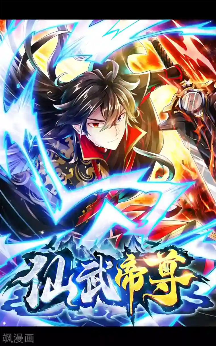 仙武帝尊预告