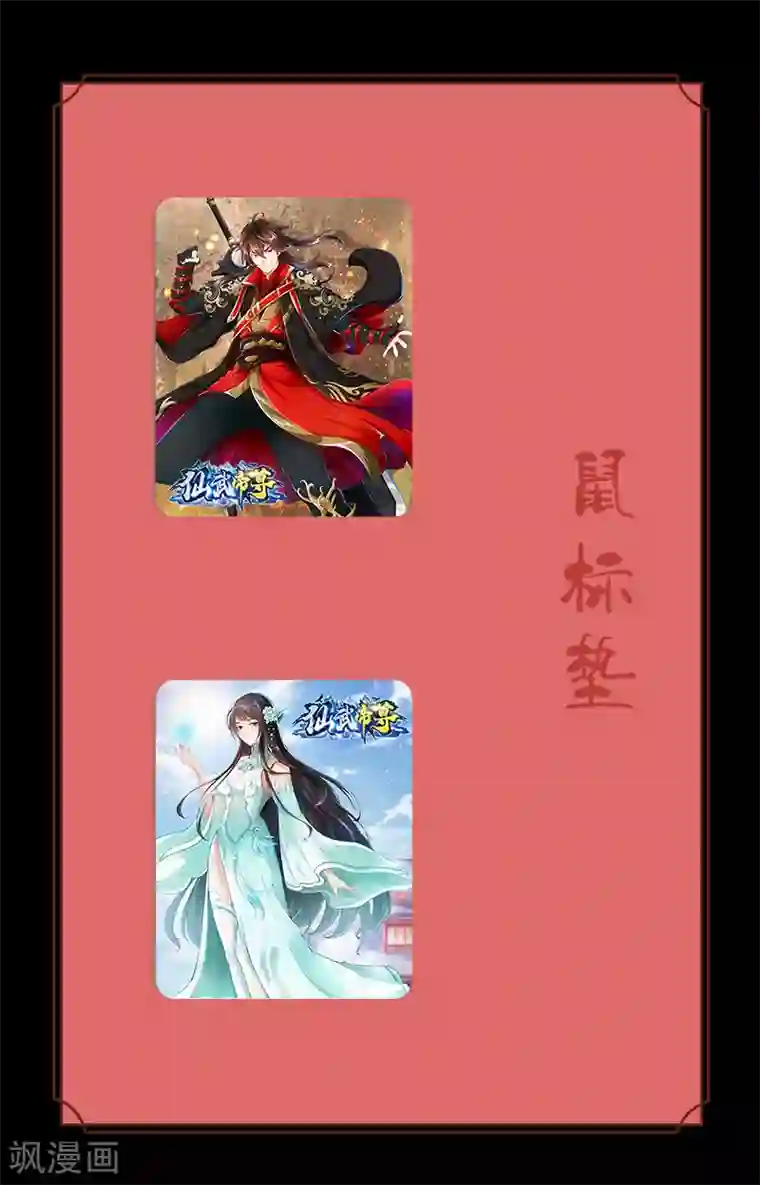 仙武帝尊预告