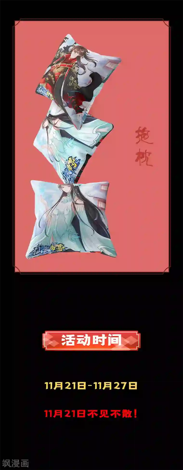 仙武帝尊预告