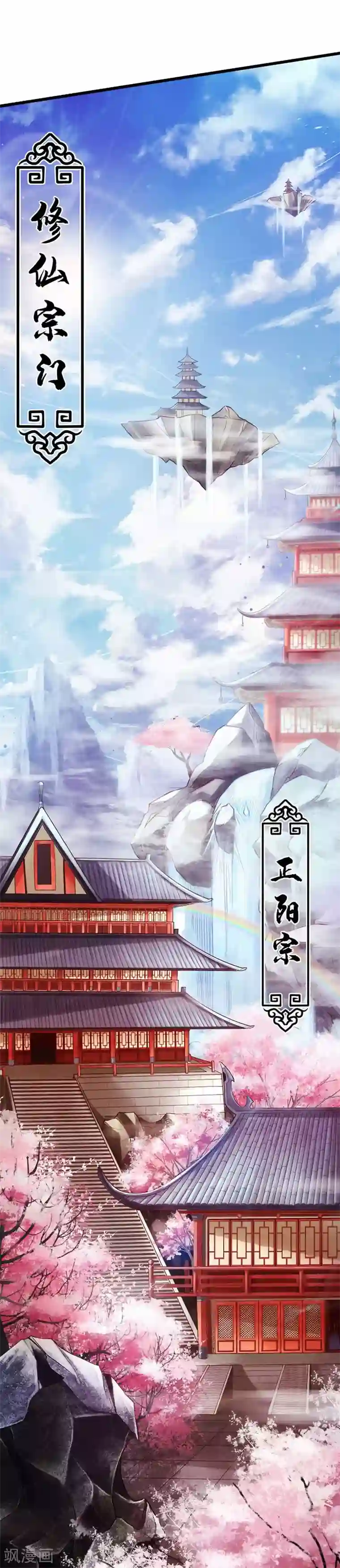 仙武帝尊第1话 正阳宗弃子