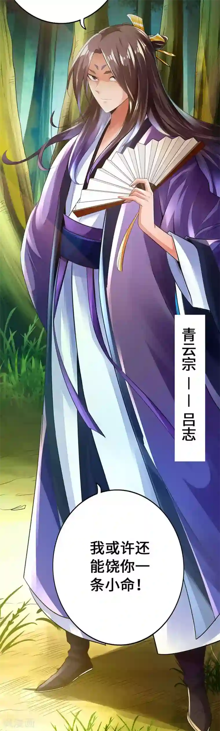 仙武帝尊第1话 正阳宗弃子