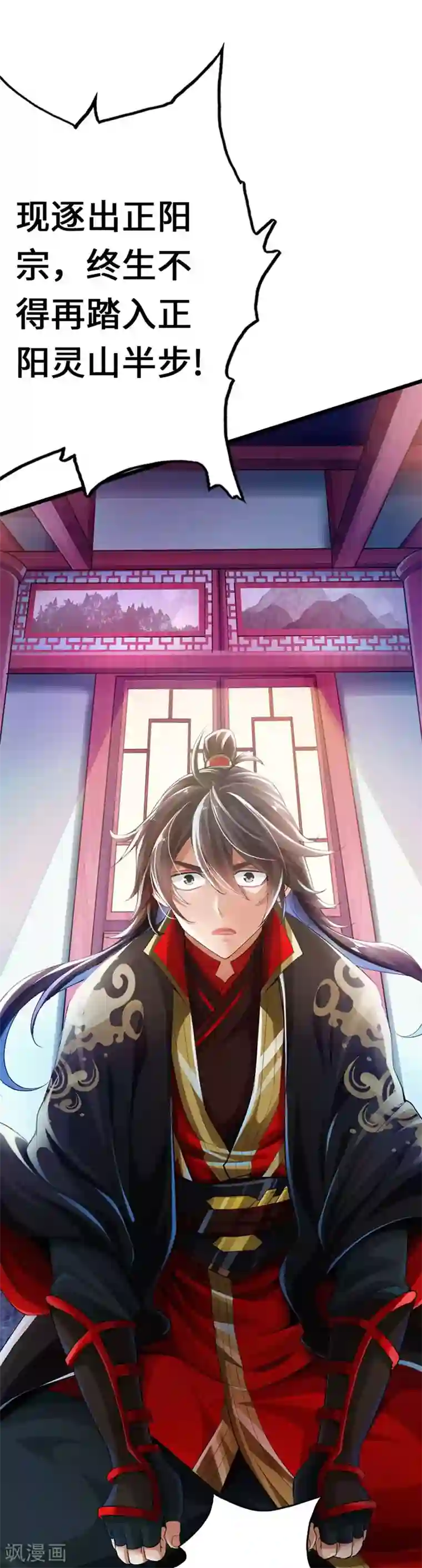 仙武帝尊第1话 正阳宗弃子