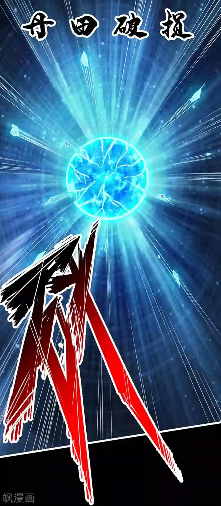 仙武帝尊第1话 正阳宗弃子