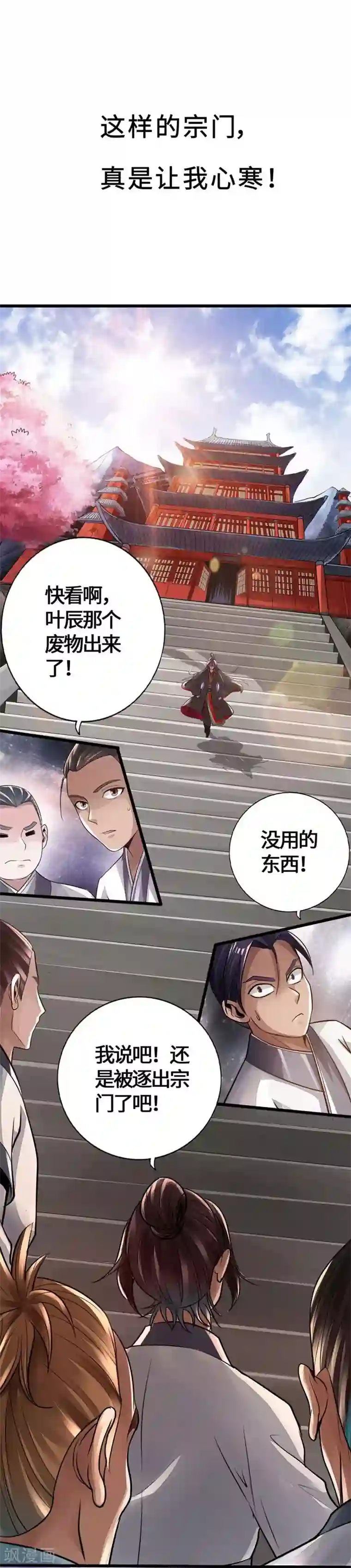 仙武帝尊第1话 正阳宗弃子