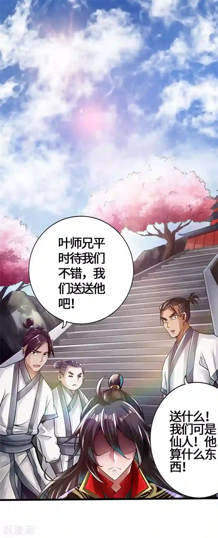 仙武帝尊第1话 正阳宗弃子