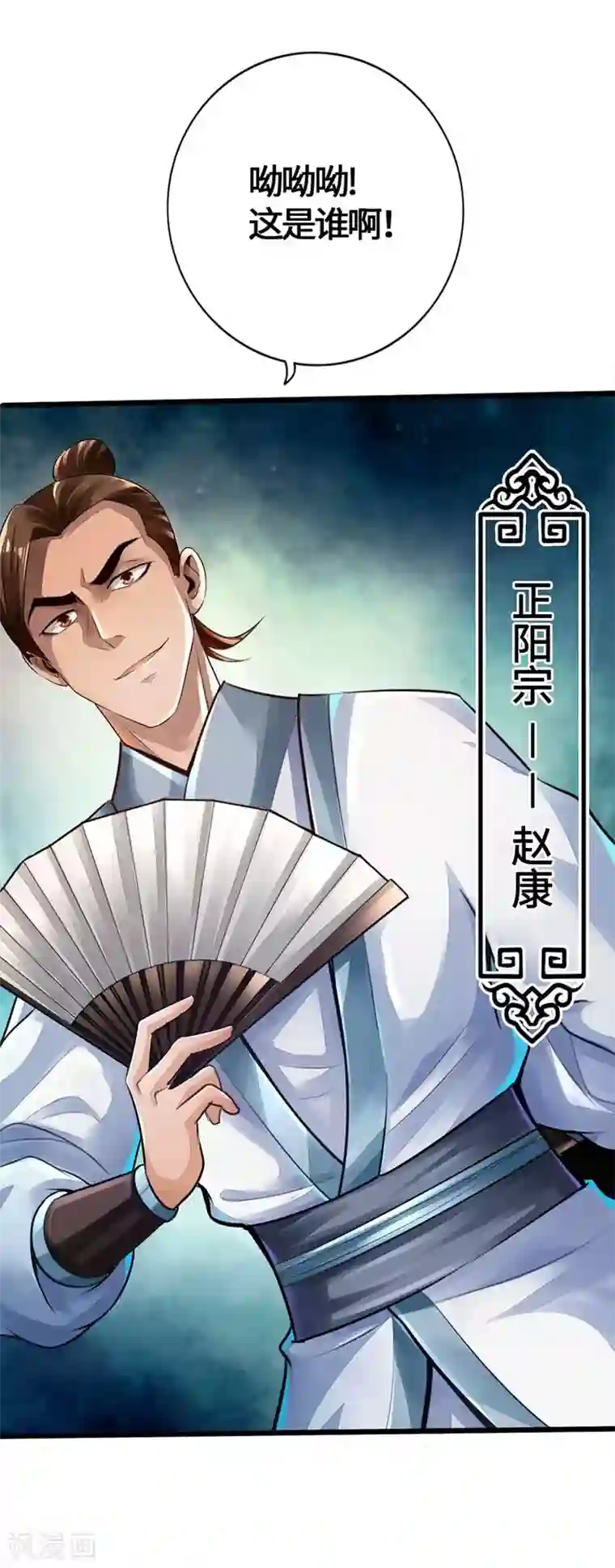 仙武帝尊第1话 正阳宗弃子