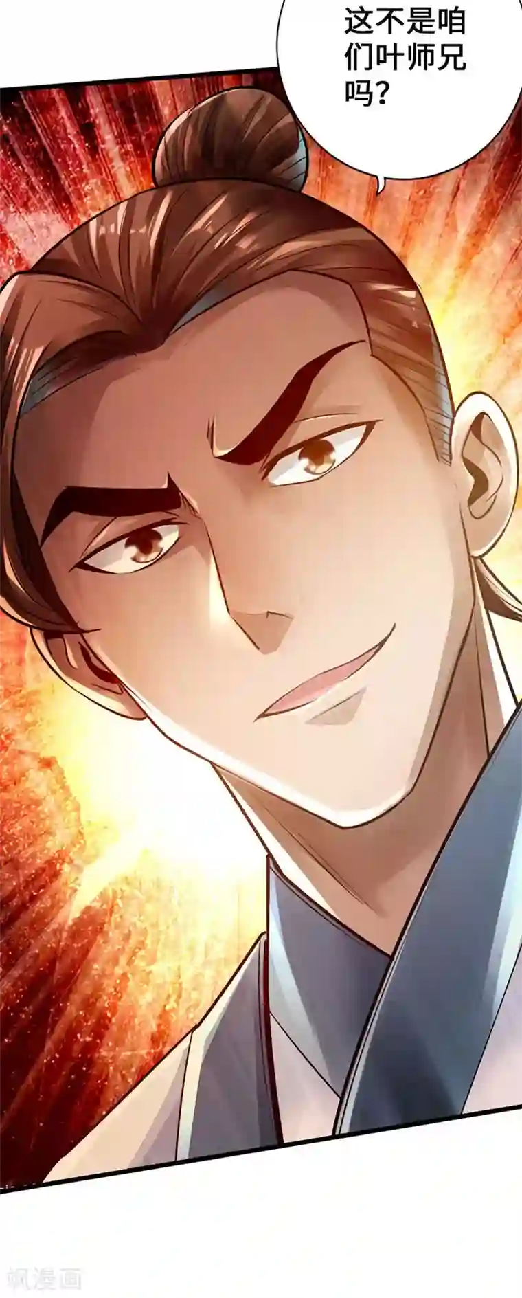 仙武帝尊第1话 正阳宗弃子