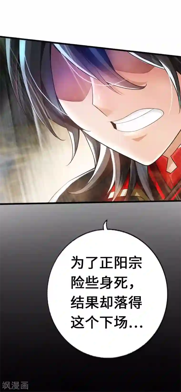 仙武帝尊第1话 正阳宗弃子