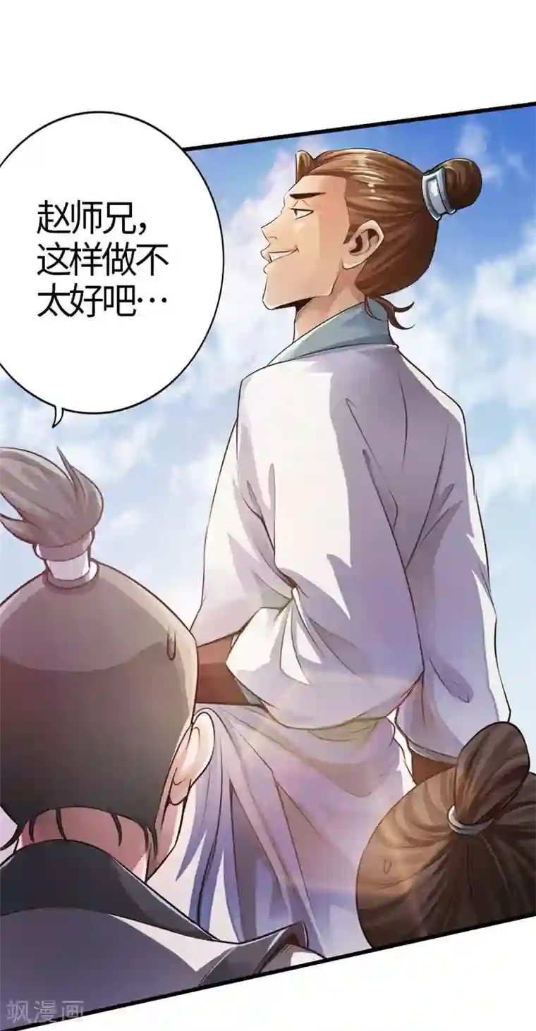 仙武帝尊第2话 天降之火