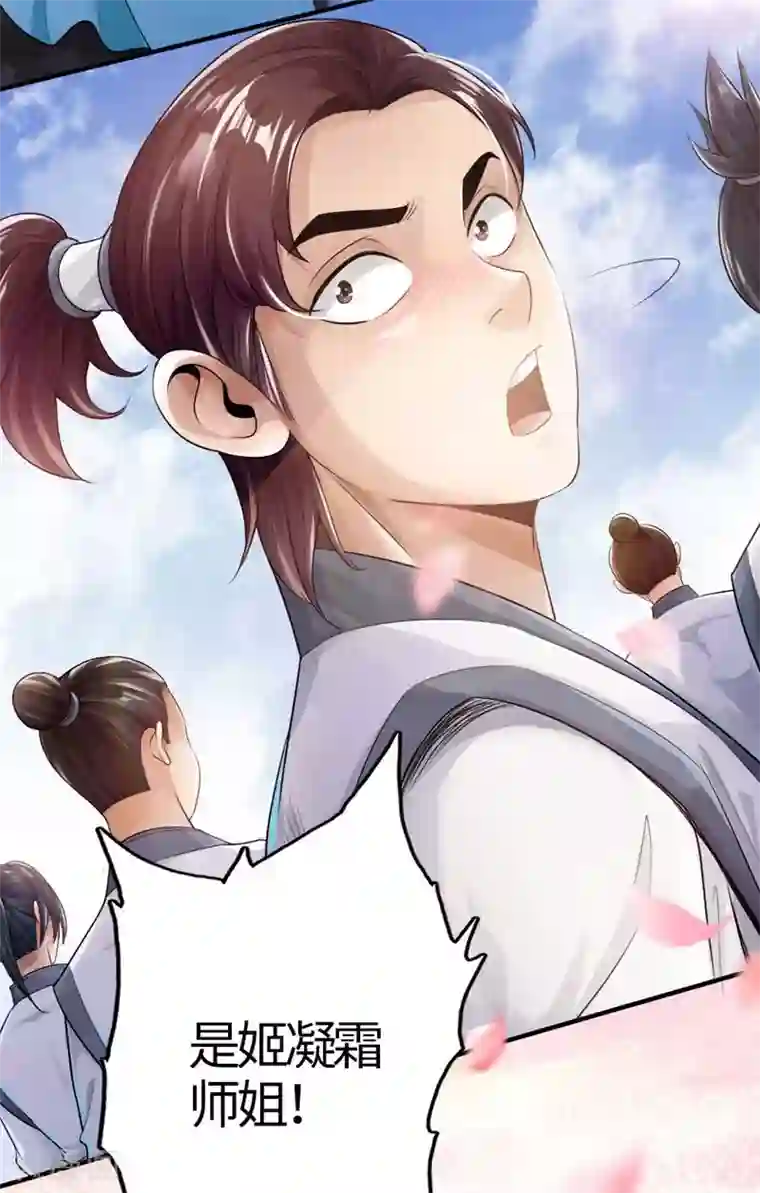 仙武帝尊第2话 天降之火