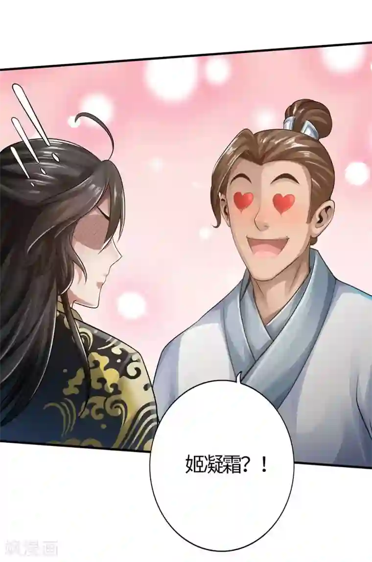 仙武帝尊第2话 天降之火