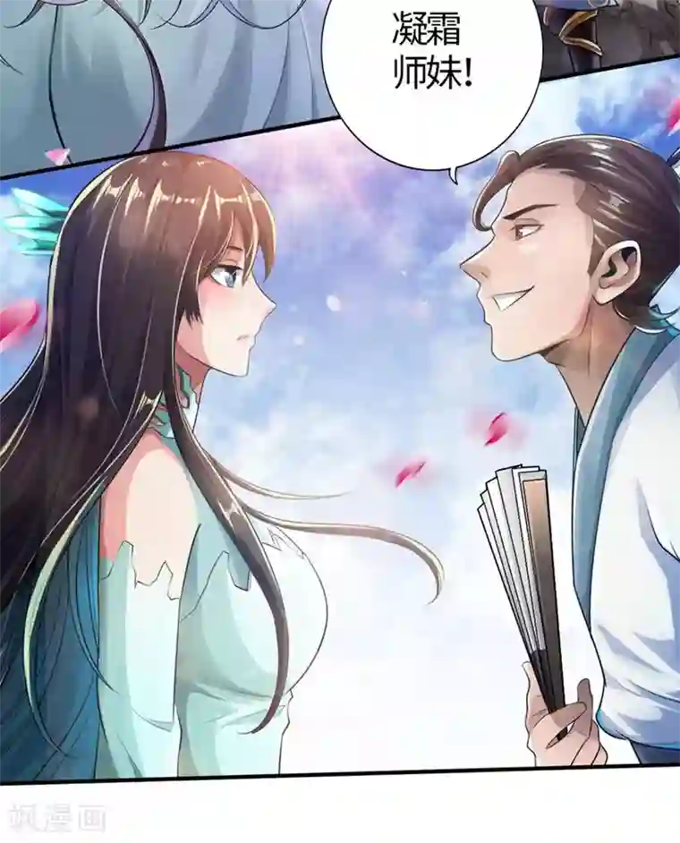 仙武帝尊第2话 天降之火