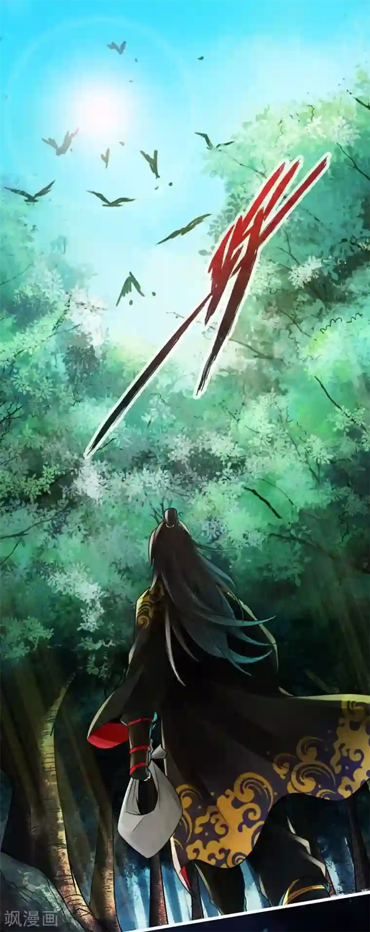 仙武帝尊第2话 天降之火