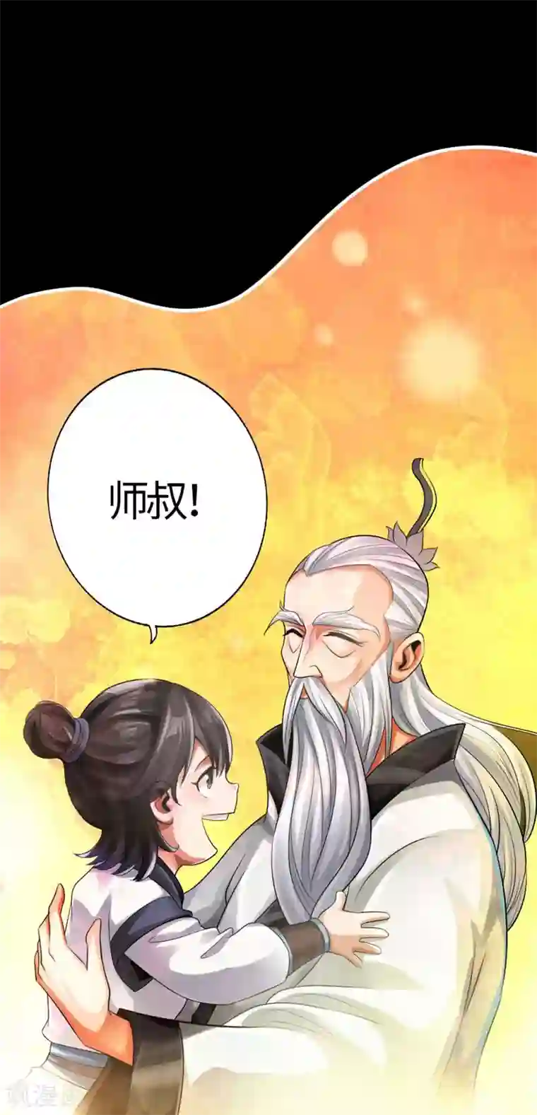 仙武帝尊第2话 天降之火