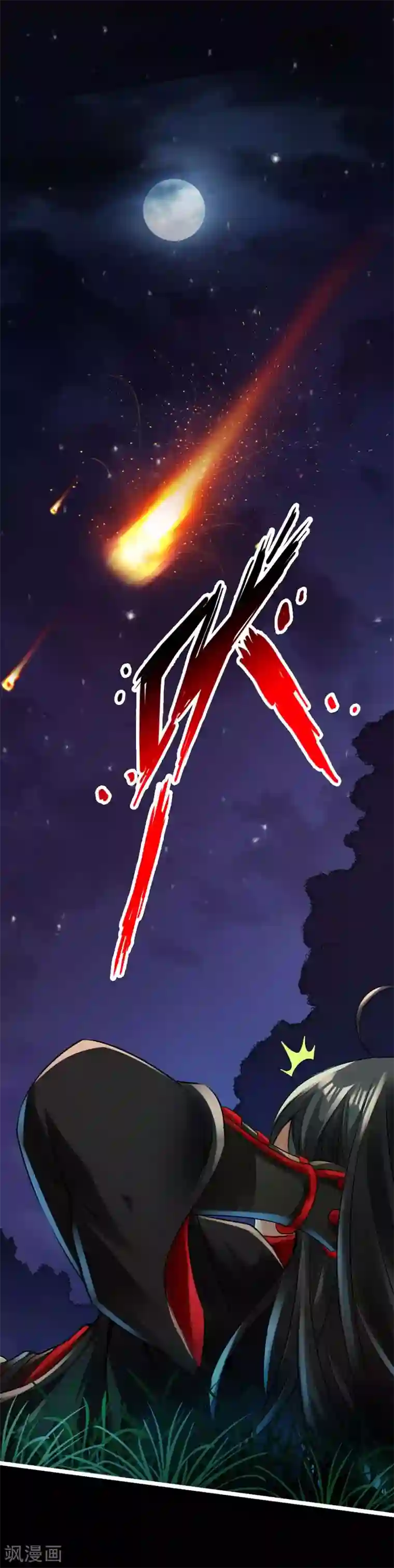 仙武帝尊第2话 天降之火