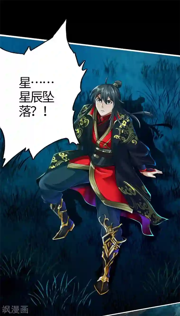 仙武帝尊第2话 天降之火