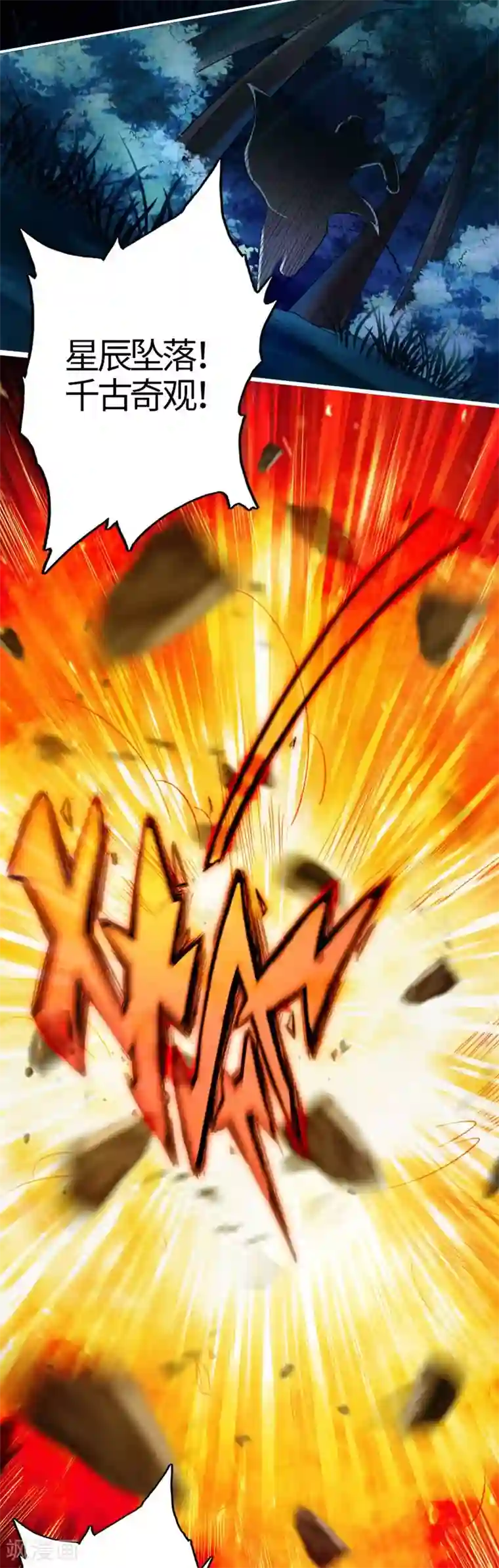 仙武帝尊第2话 天降之火