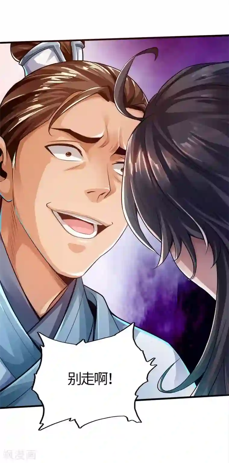 仙武帝尊第2话 天降之火