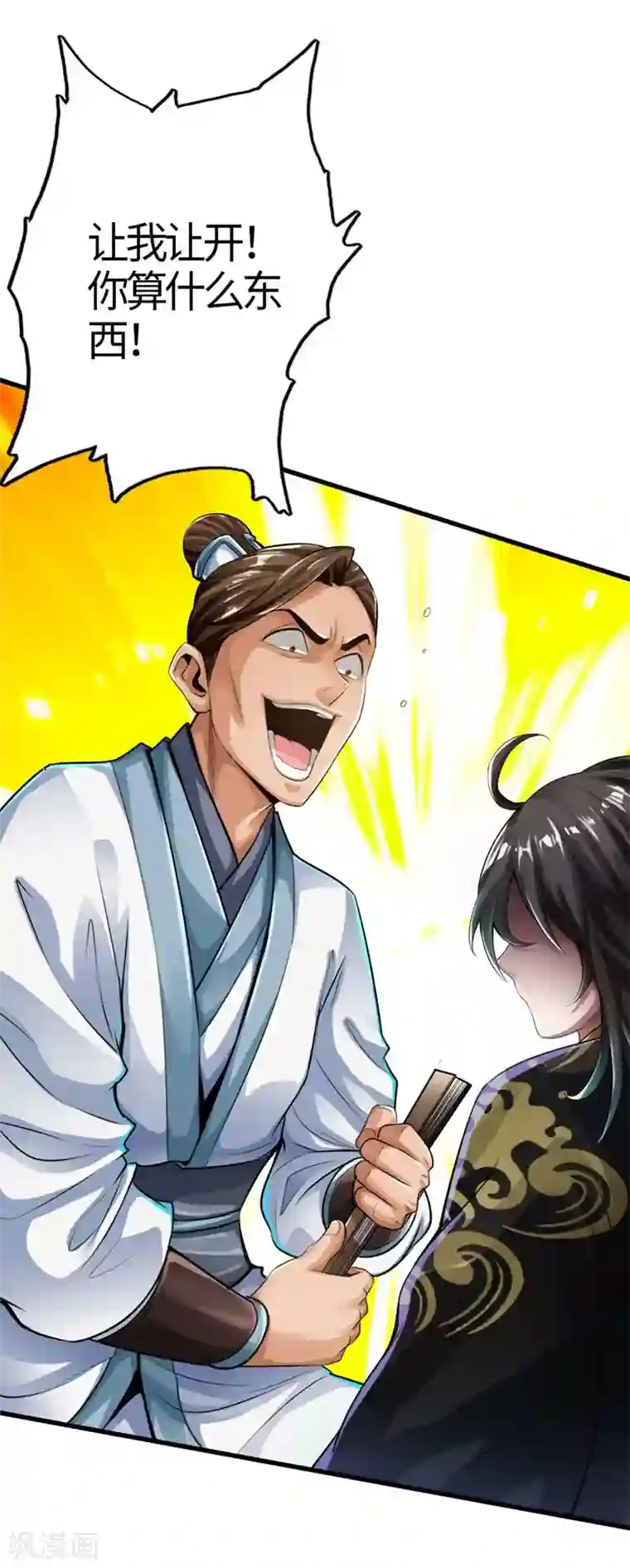 仙武帝尊第2话 天降之火