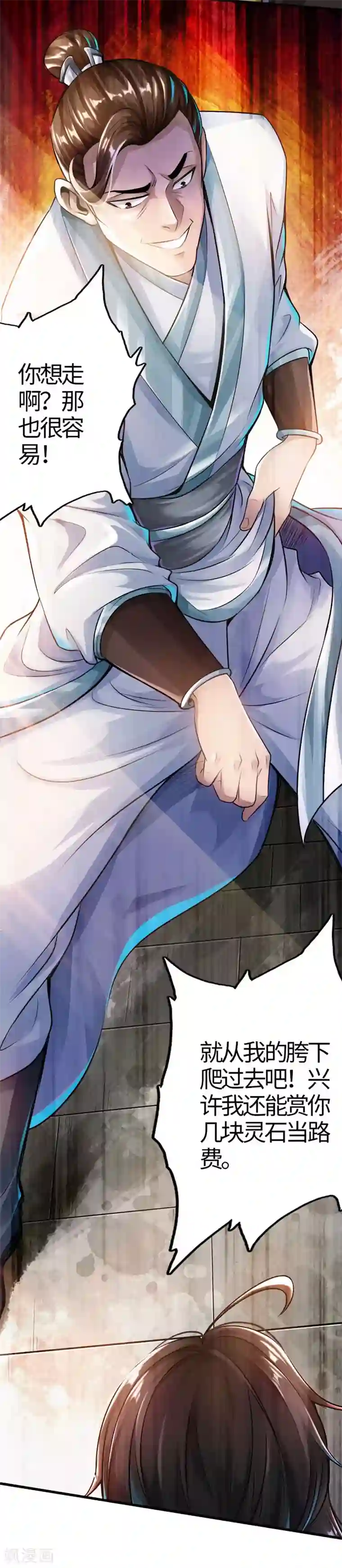 仙武帝尊第2话 天降之火