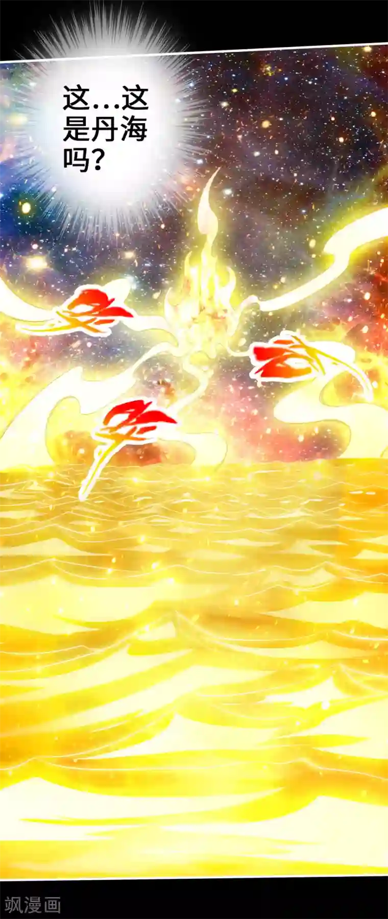 仙武帝尊第3话 丹田爆裂？