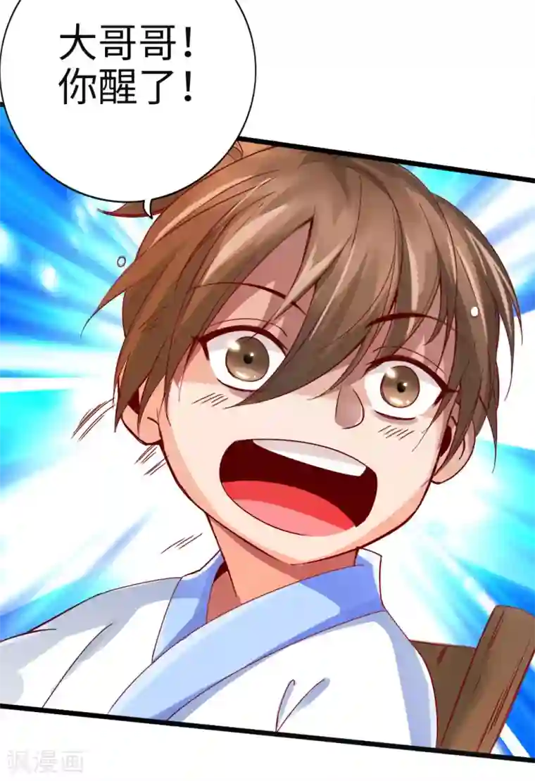 仙武帝尊第3话 丹田爆裂？