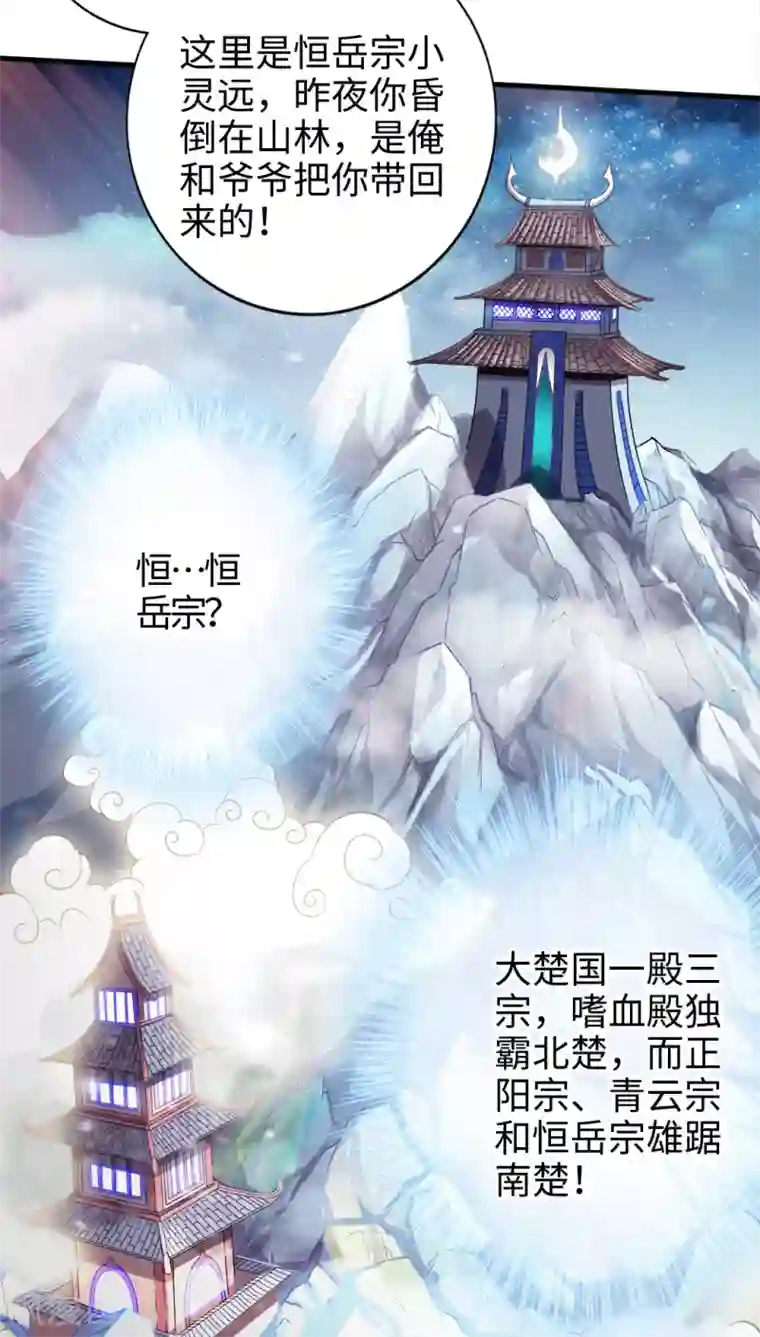 仙武帝尊第3话 丹田爆裂？