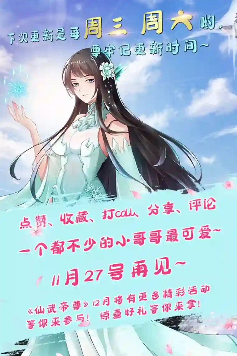 仙武帝尊第3话 丹田爆裂？