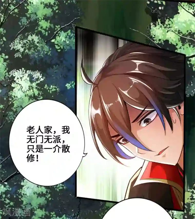 仙武帝尊第4话 恶霸行凶