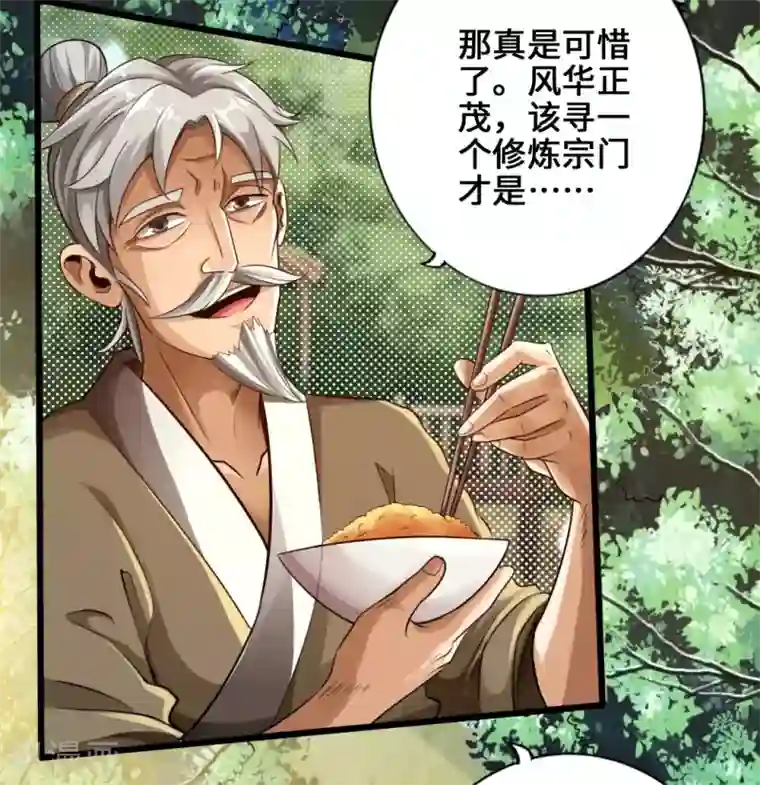 仙武帝尊第4话 恶霸行凶