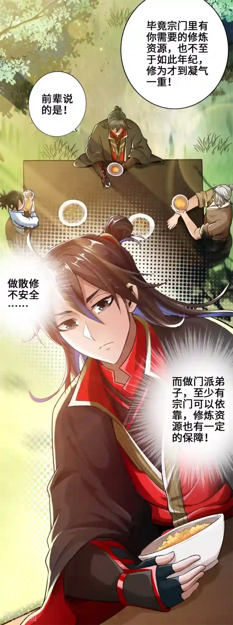 仙武帝尊第4话 恶霸行凶