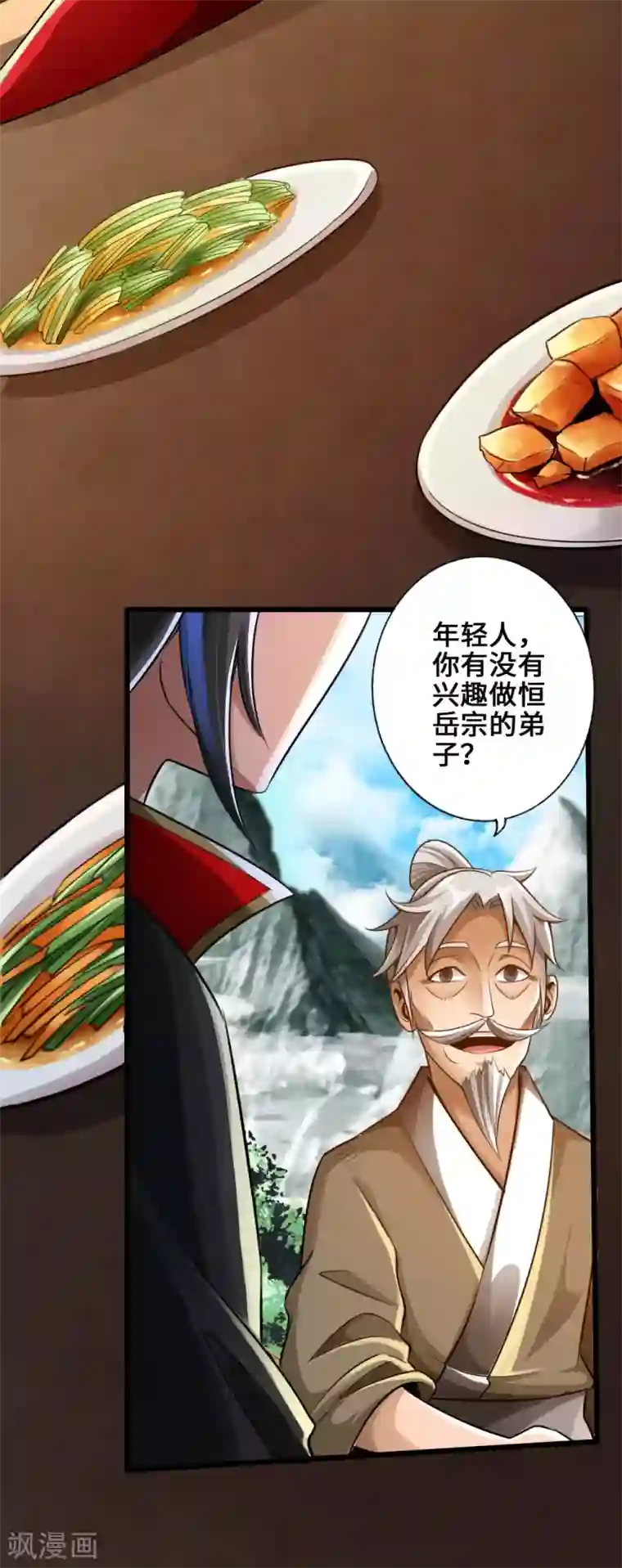 仙武帝尊第4话 恶霸行凶