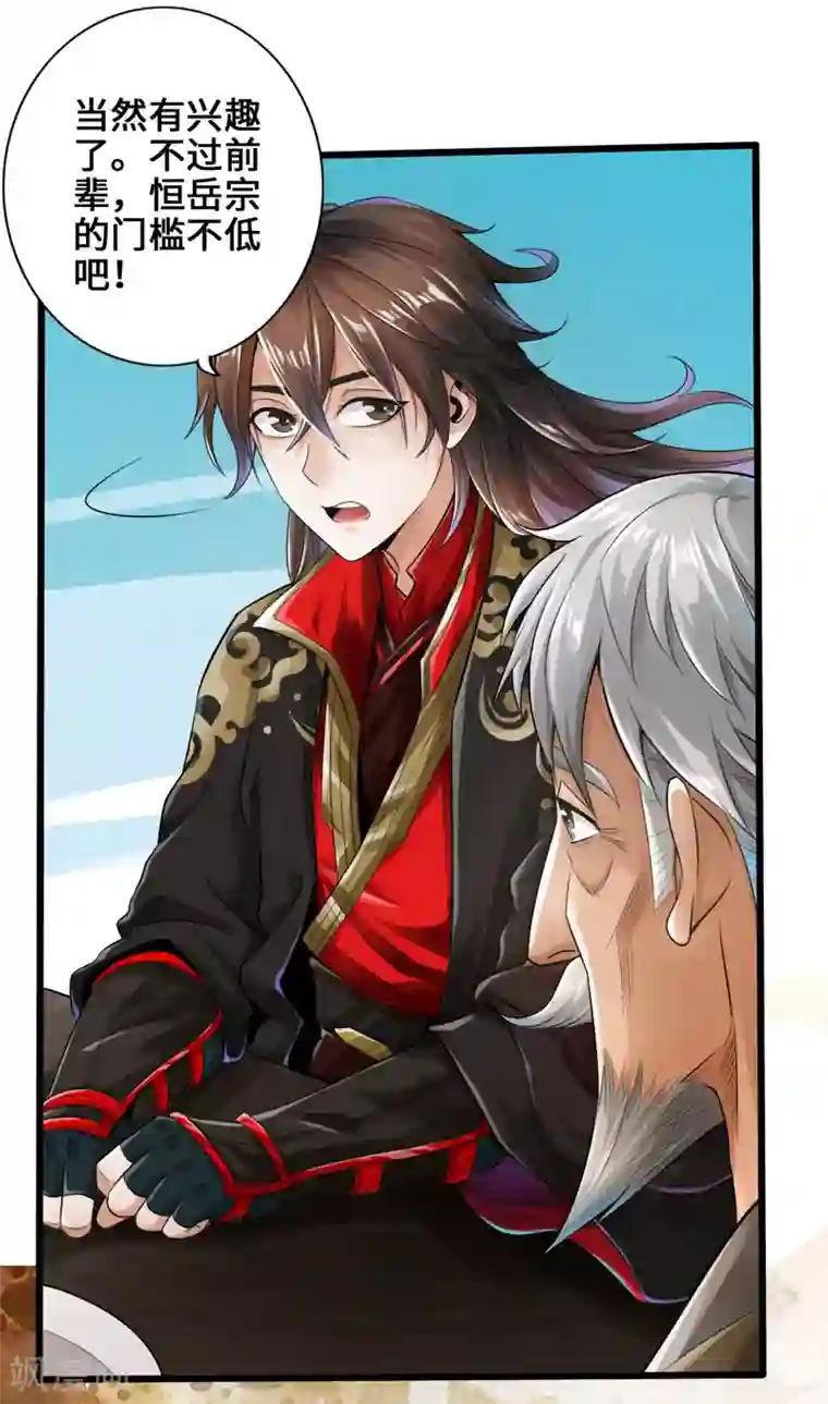 仙武帝尊第4话 恶霸行凶