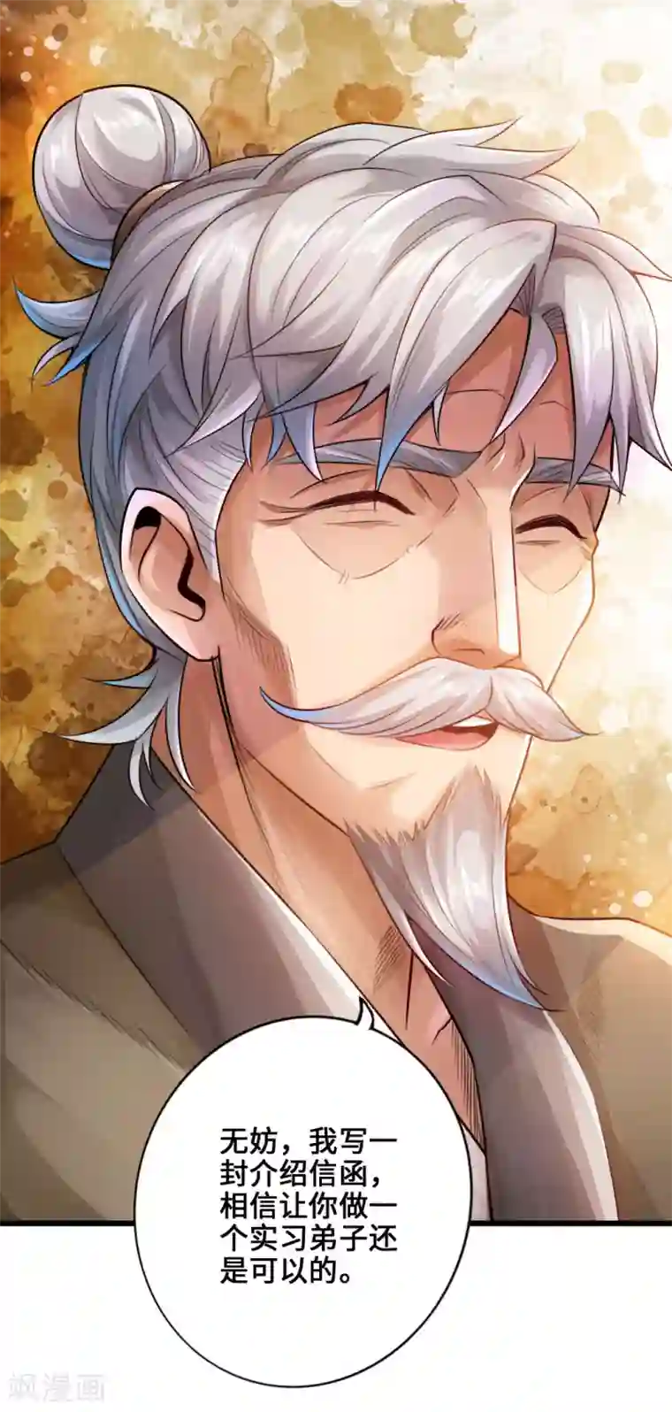 仙武帝尊第4话 恶霸行凶