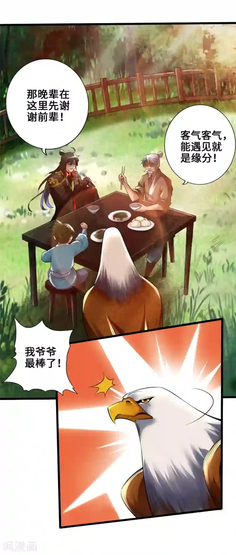 仙武帝尊第4话 恶霸行凶