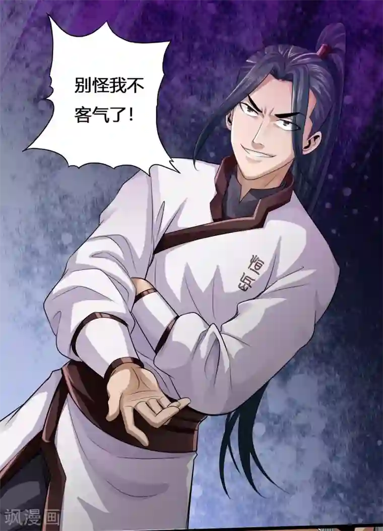 仙武帝尊第4话 恶霸行凶