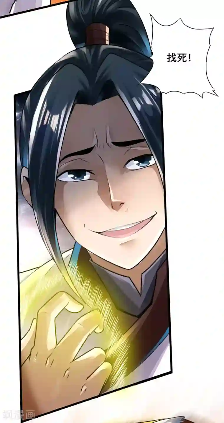 仙武帝尊第4话 恶霸行凶