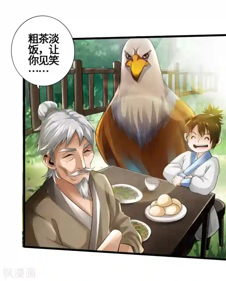 仙武帝尊第4话 恶霸行凶