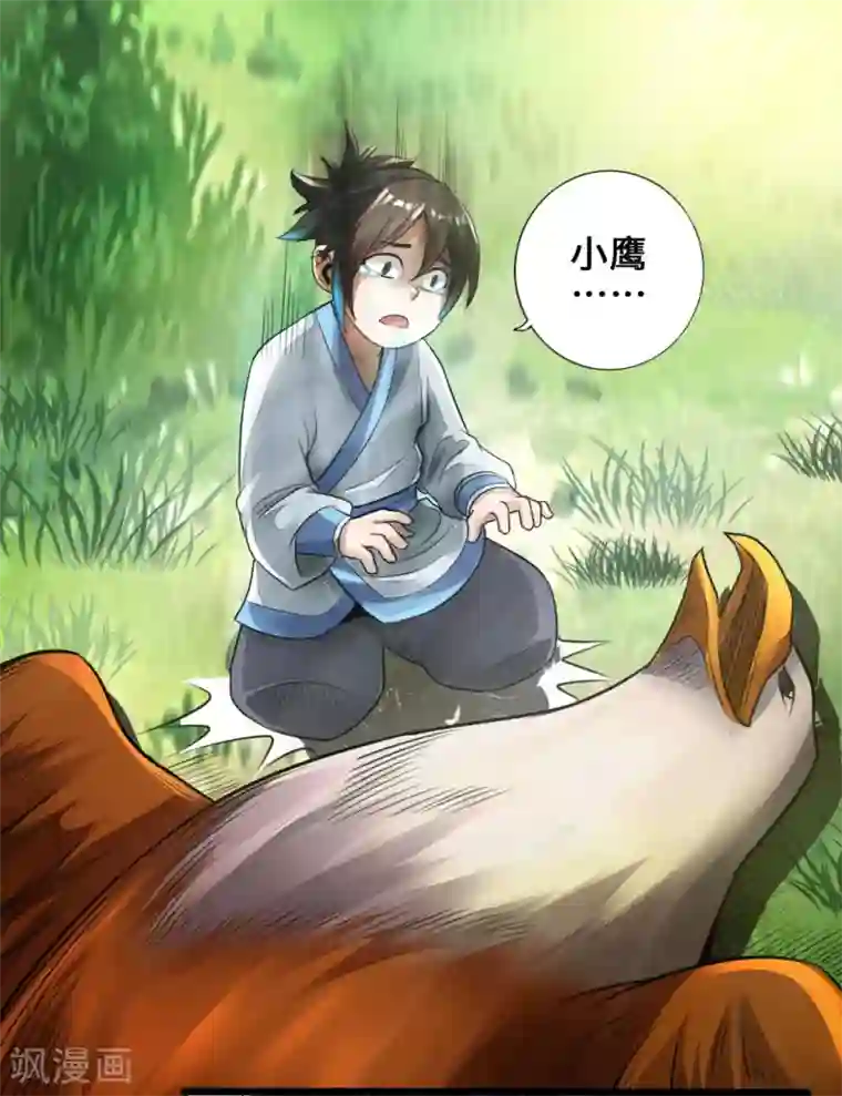 仙武帝尊第4话 恶霸行凶